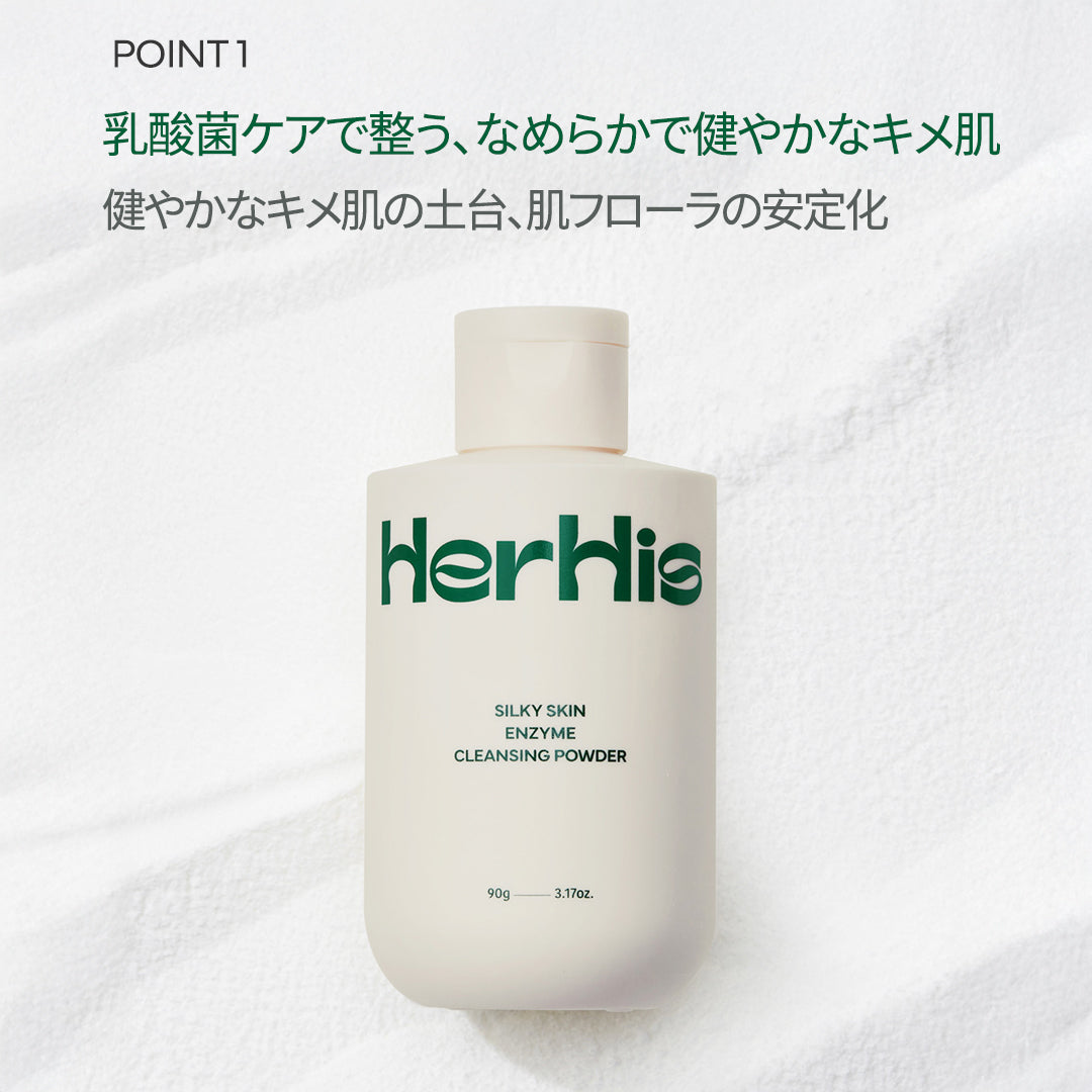 HerHis(ハーヒズ) シルキースキン酵素クレンジングパウダー(90g)