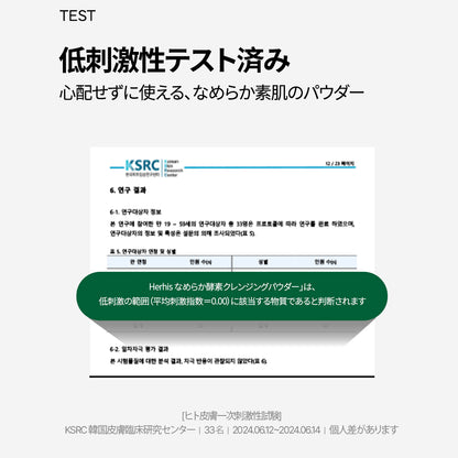 HerHis（ハーヒズ） シルキースキン酵素クレンジングパウダー（90g）