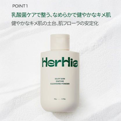 HerHis（ハーヒズ） シルキースキン酵素クレンジングパウダー（90g）